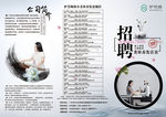 招聘三折页