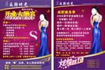 反转开业传单