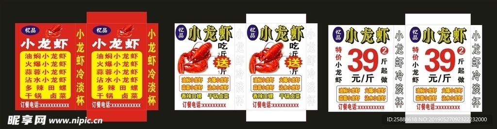 小龙虾冷淡杯灯箱广告