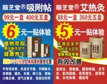 顺芝堂吸附帖艾热灸
