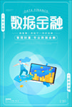 数据金额