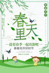 春天里