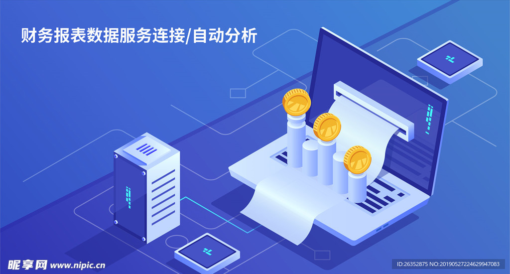 3D设计财务报表数据服务连接