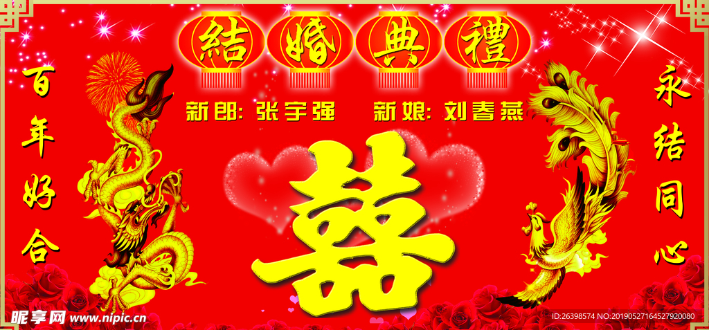 婚礼背景