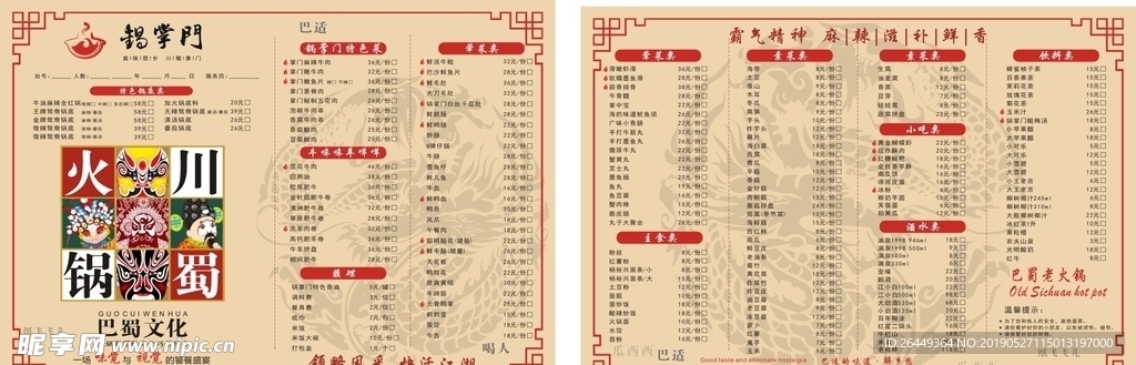 火锅菜单
