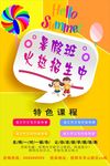 暑假班招生 招生海报 海报