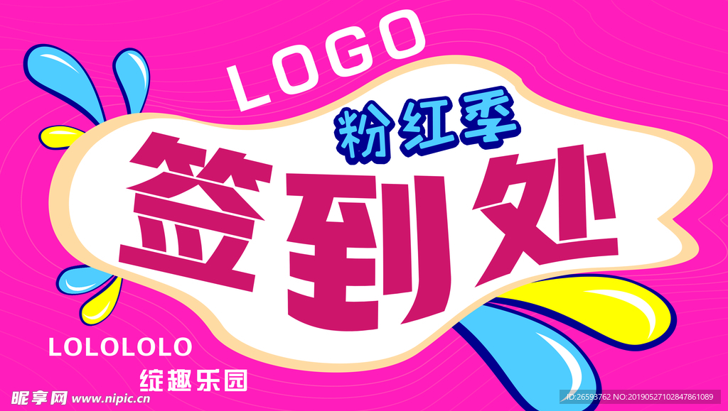 签到处