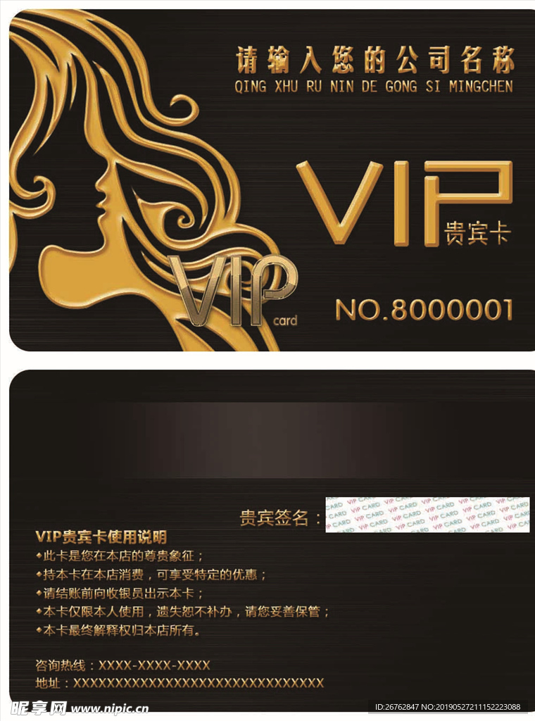VIP会员卡