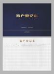 客户登记本