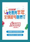 免费升级海报