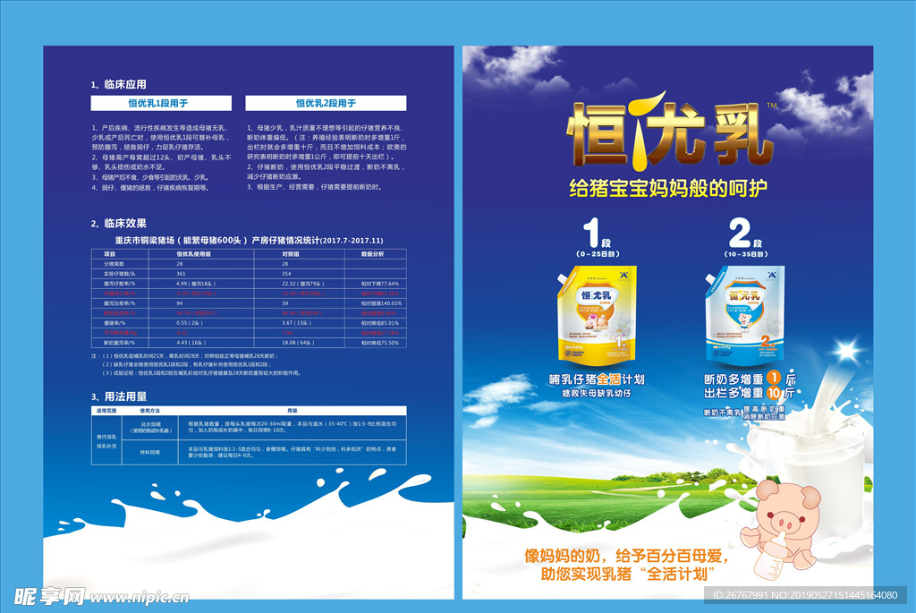 乳猪全活计划