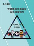 世界舞蹈大赛