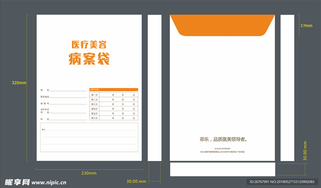 医疗病案袋