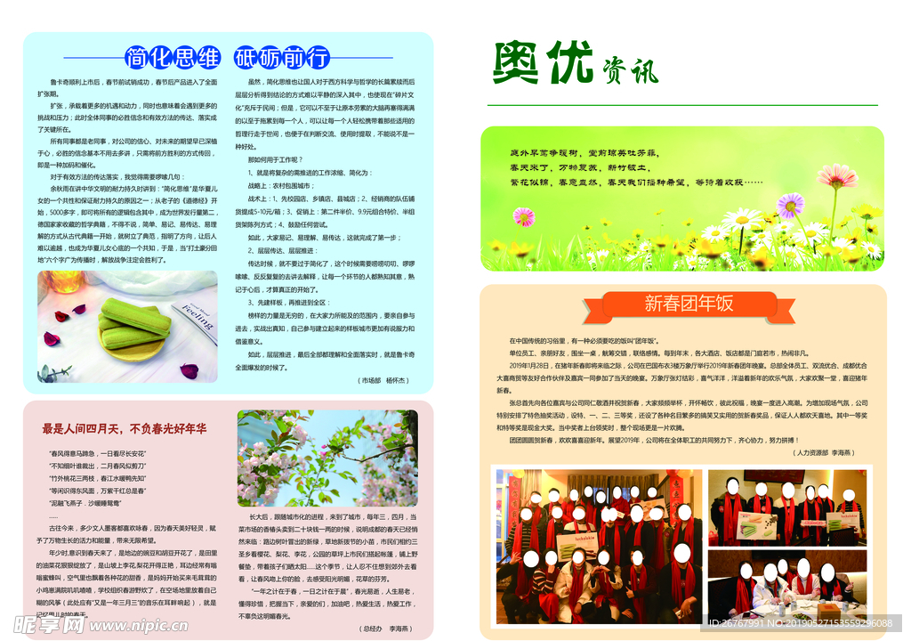 春季报刊资讯