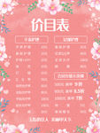 价目表