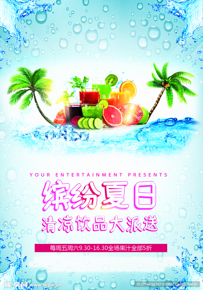 缤纷夏日