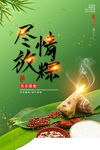 端午节