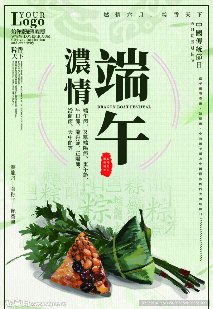 端午节