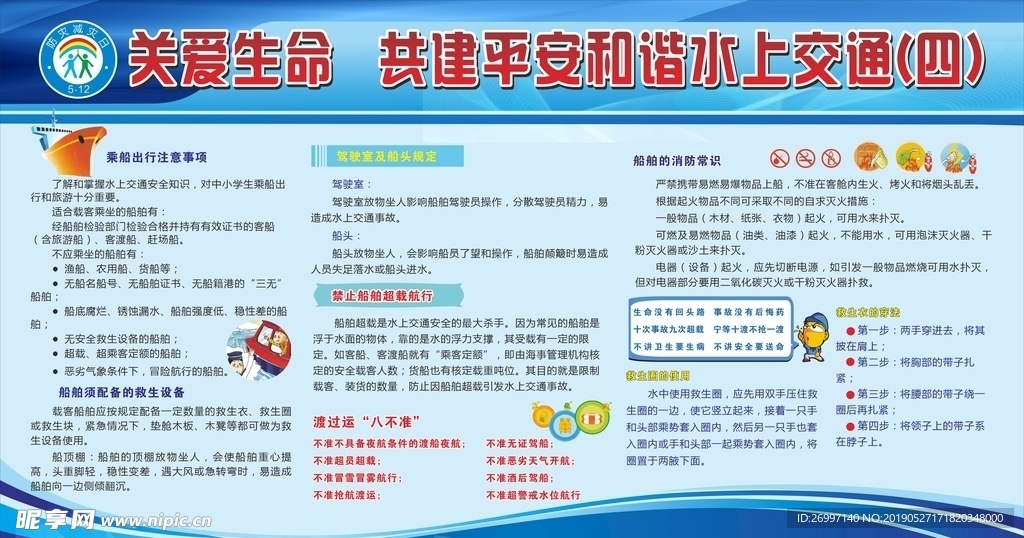 防灾减灾宣传防灾减灾知识