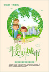 讲文明树新风公益广告