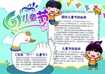 六一儿童节