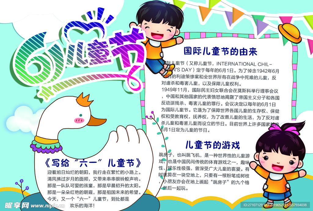 六一儿童节