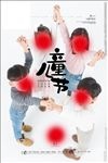 六一儿童节