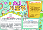 六一儿童节