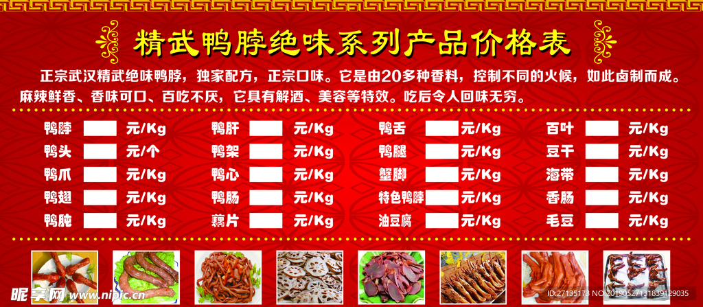 精武鸭脖