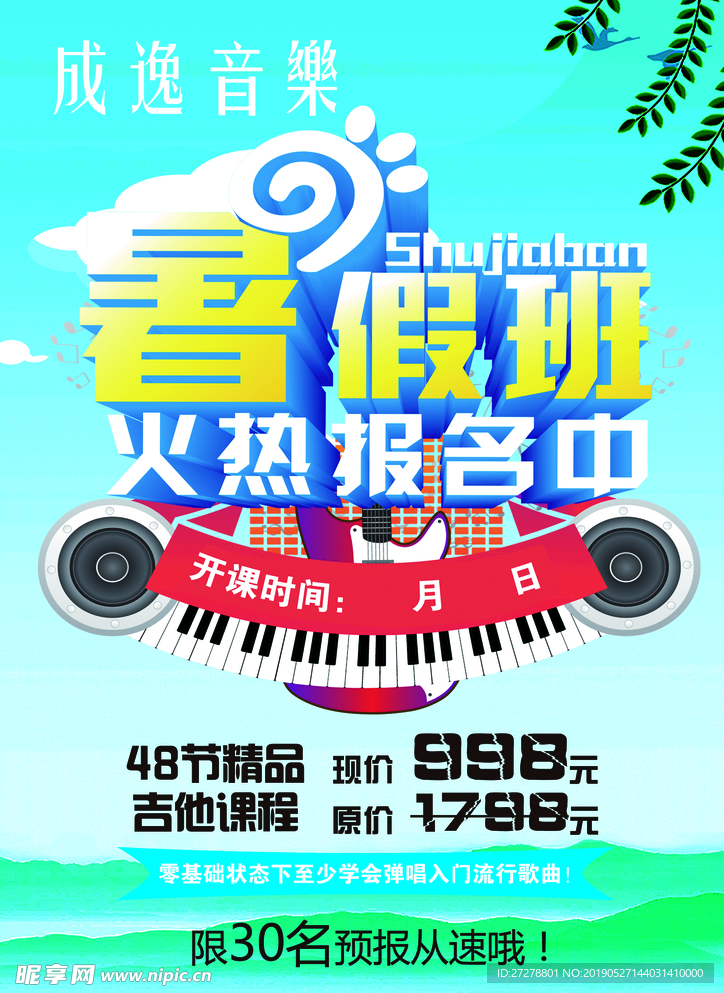暑假班宣传单