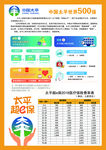 太平洋保险彩页