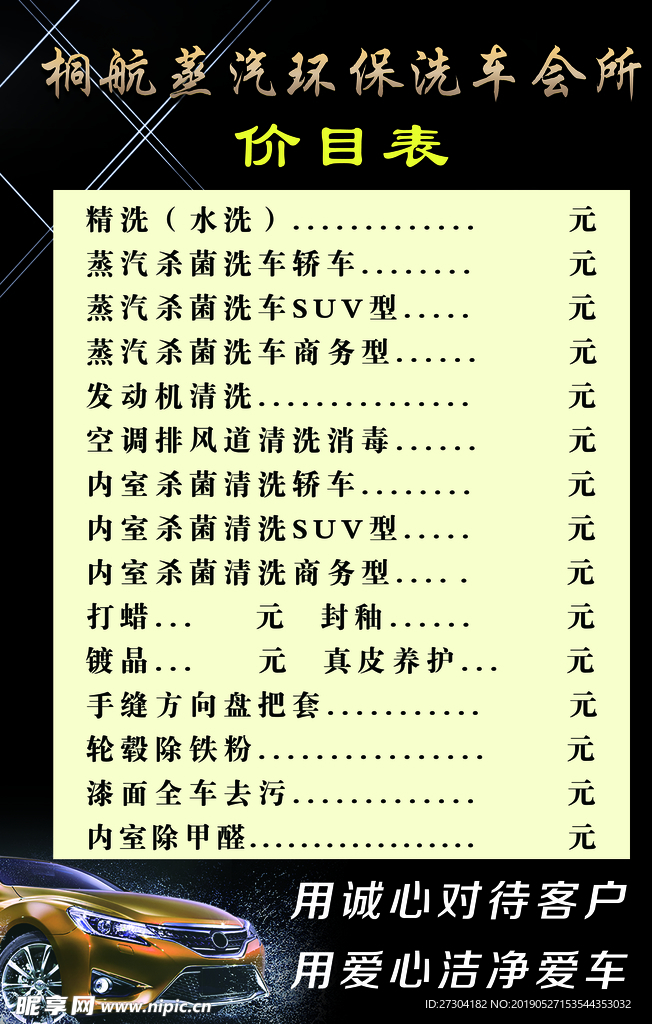 价目表