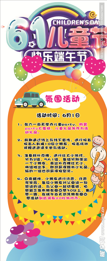 61儿童节海报