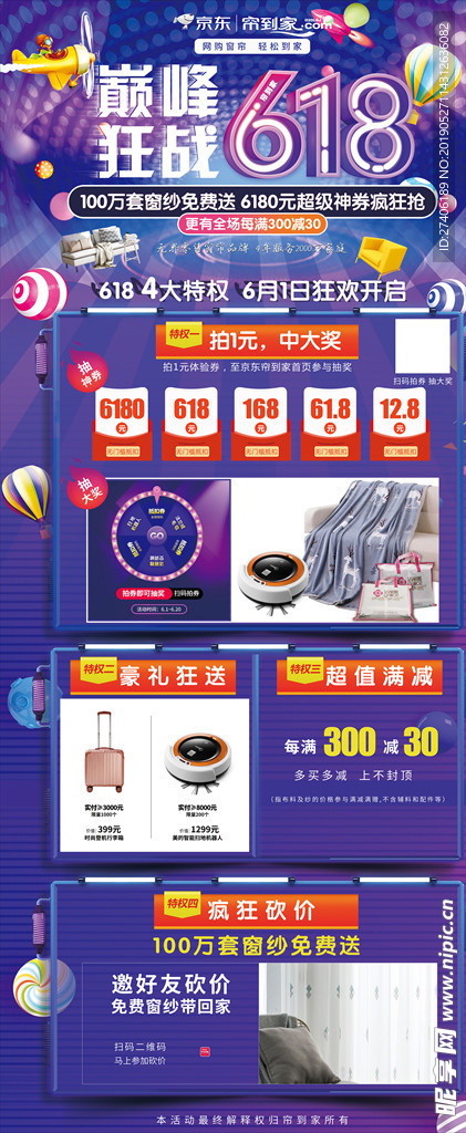 帘到家618活动展架