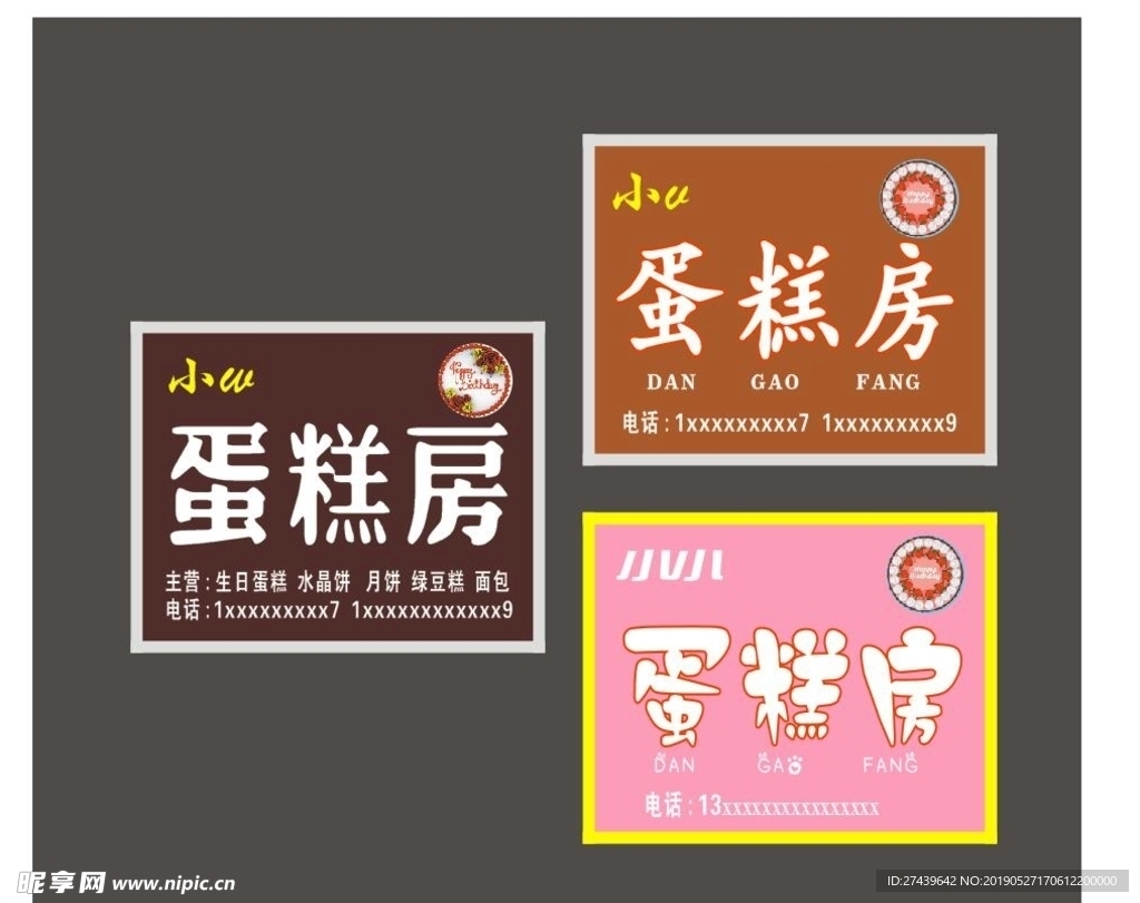 蛋糕房门头