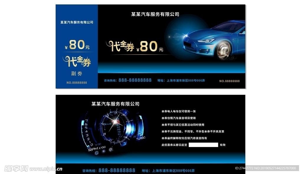 汽车会员卡