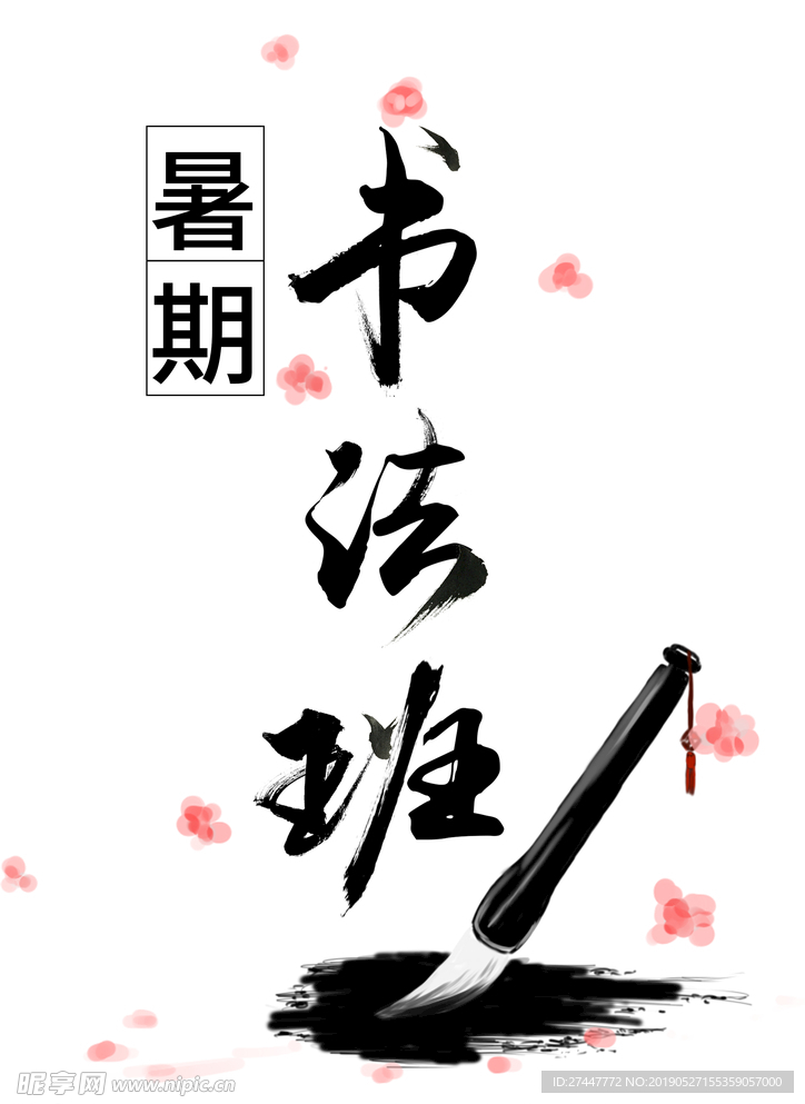 暑期班