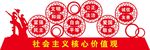 核心价值观雕塑