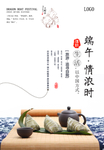 中国风端午节海报