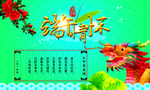 端午节海报