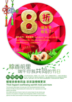 端午节促销海报