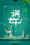 简约端午节海报