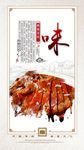 羊肉展板
