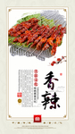 羊肉串展板