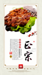 羊肉串展板