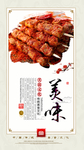 美味羊肉串展板