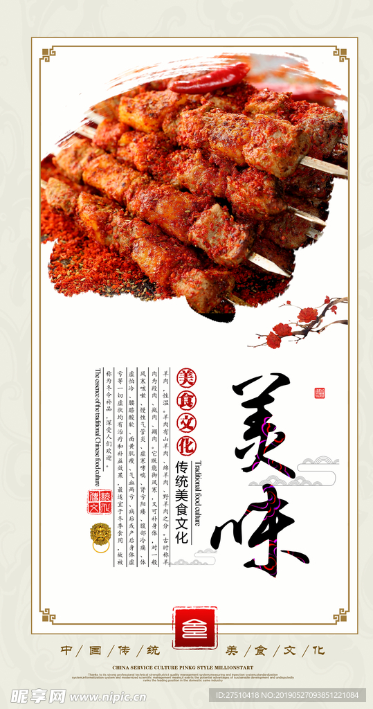美味羊肉串展板