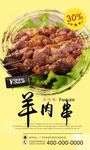 羊肉串海报