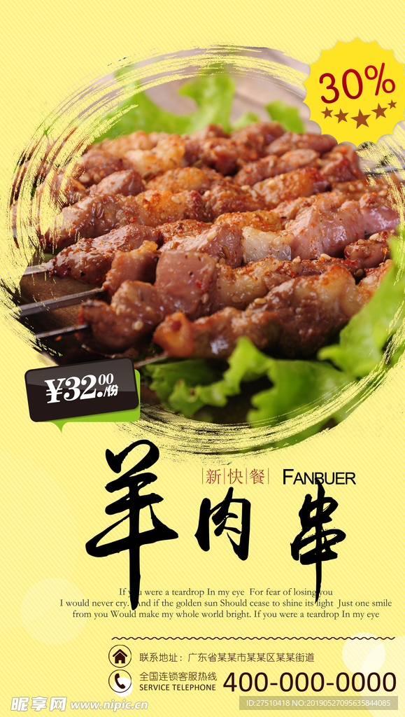 羊肉串海报