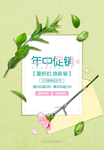 简约年中促销海报